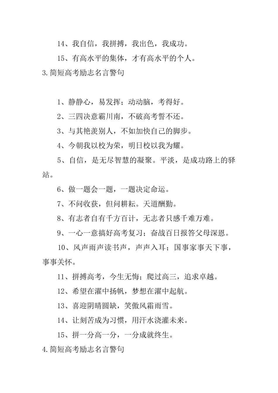 简短高考励志名言警句五篇_第3页