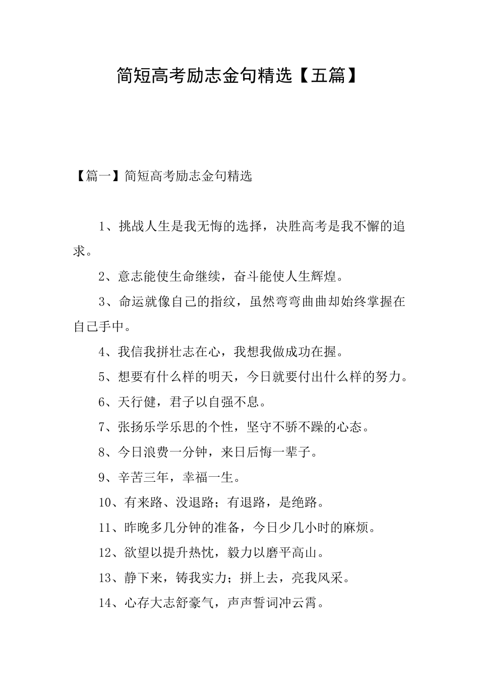 简短高考励志金句精选_第1页