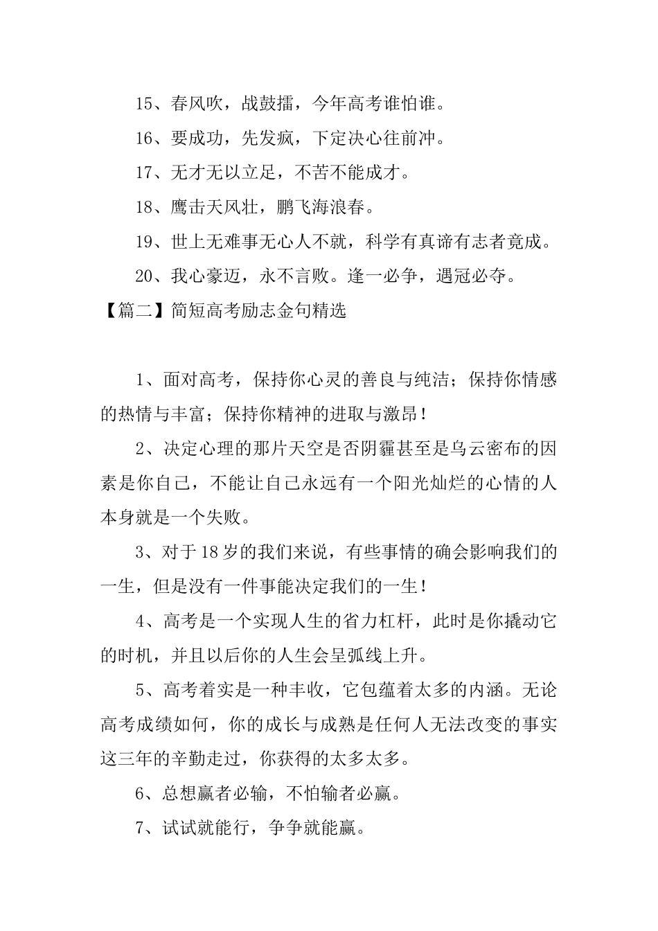 简短高考励志金句精选_第2页