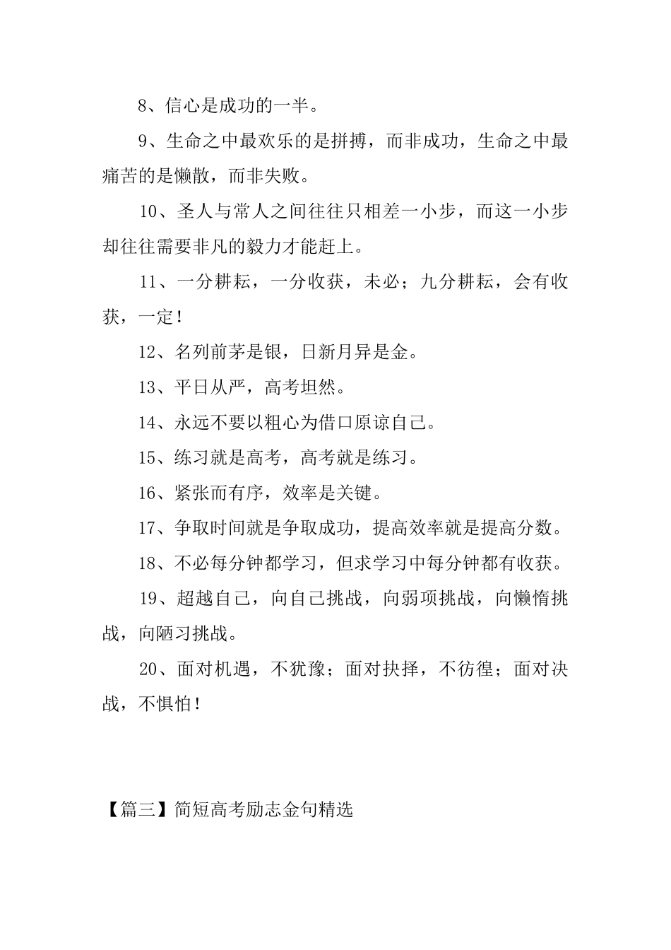 简短高考励志金句精选_第3页