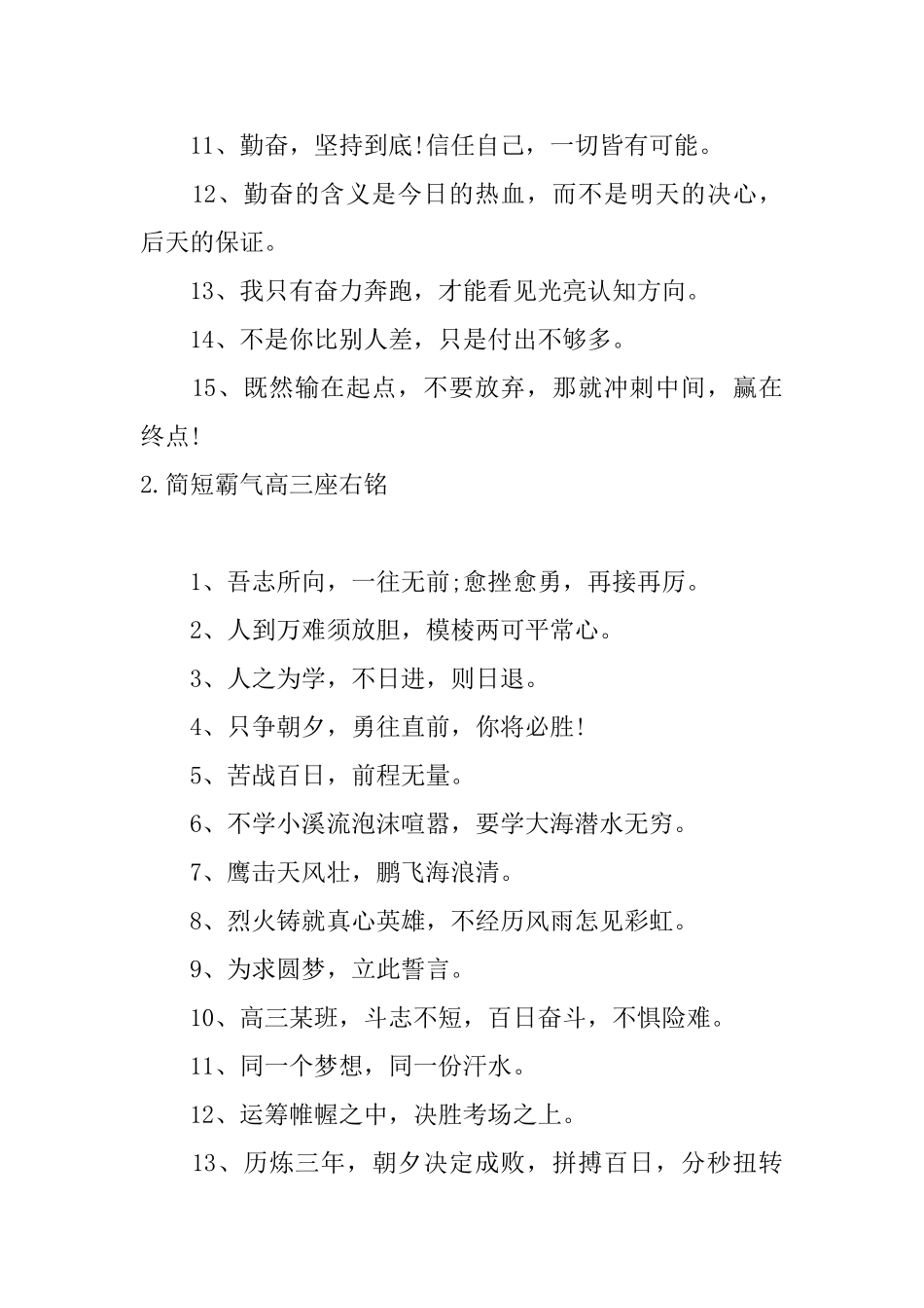 简短霸气高三座右铭大全_第2页