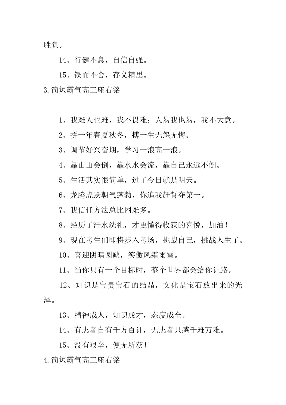 简短霸气高三座右铭大全_第3页