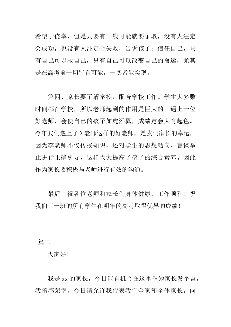 简短高中家长会家长发言稿大全_第3页