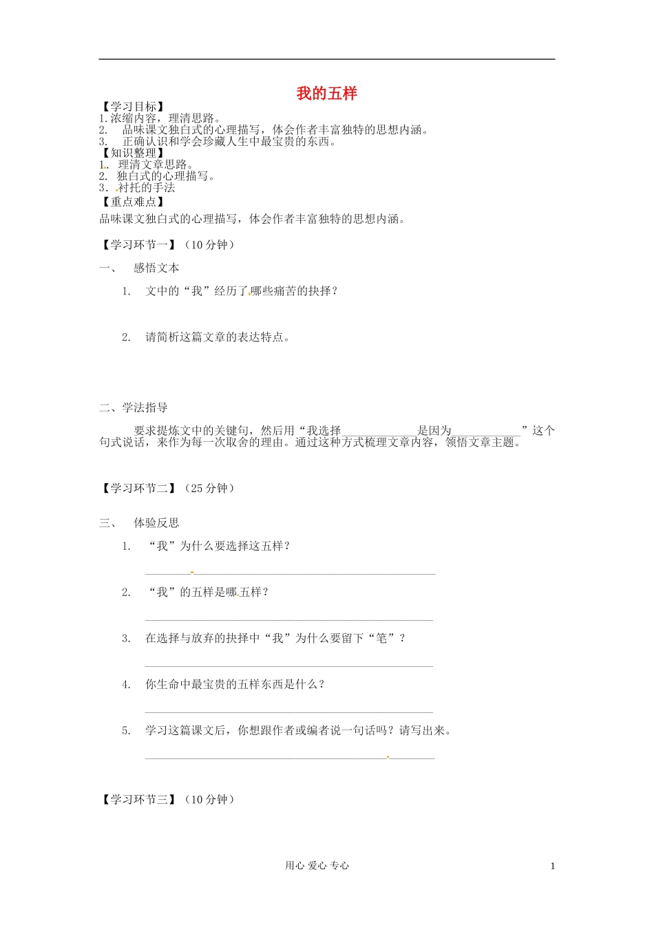 浙江省安吉县振民中学高一语文《我的五样》学案_第1页