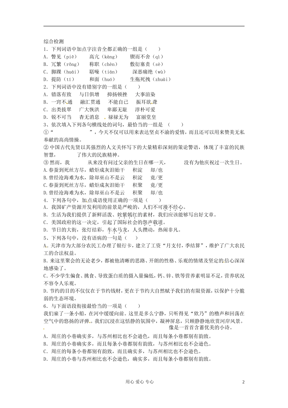 浙江省安吉县振民中学高一语文《我的五样》学案_第2页