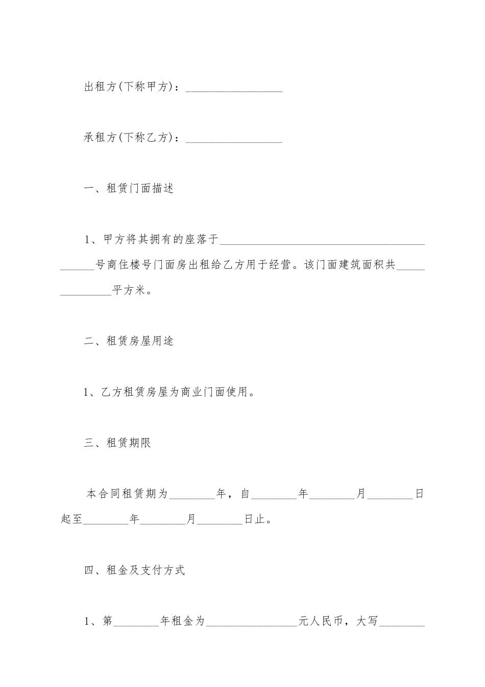 简约租赁合同的范文_第2页