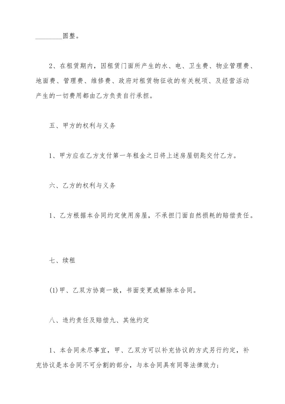 简约租赁合同的范文_第3页