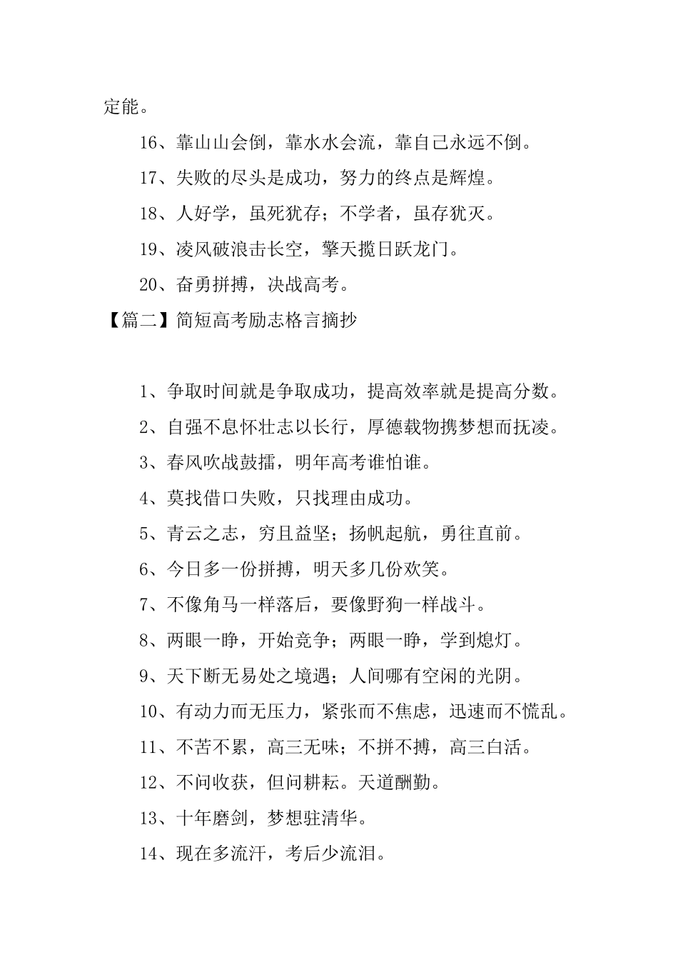 简短高考励志格言摘抄_第2页