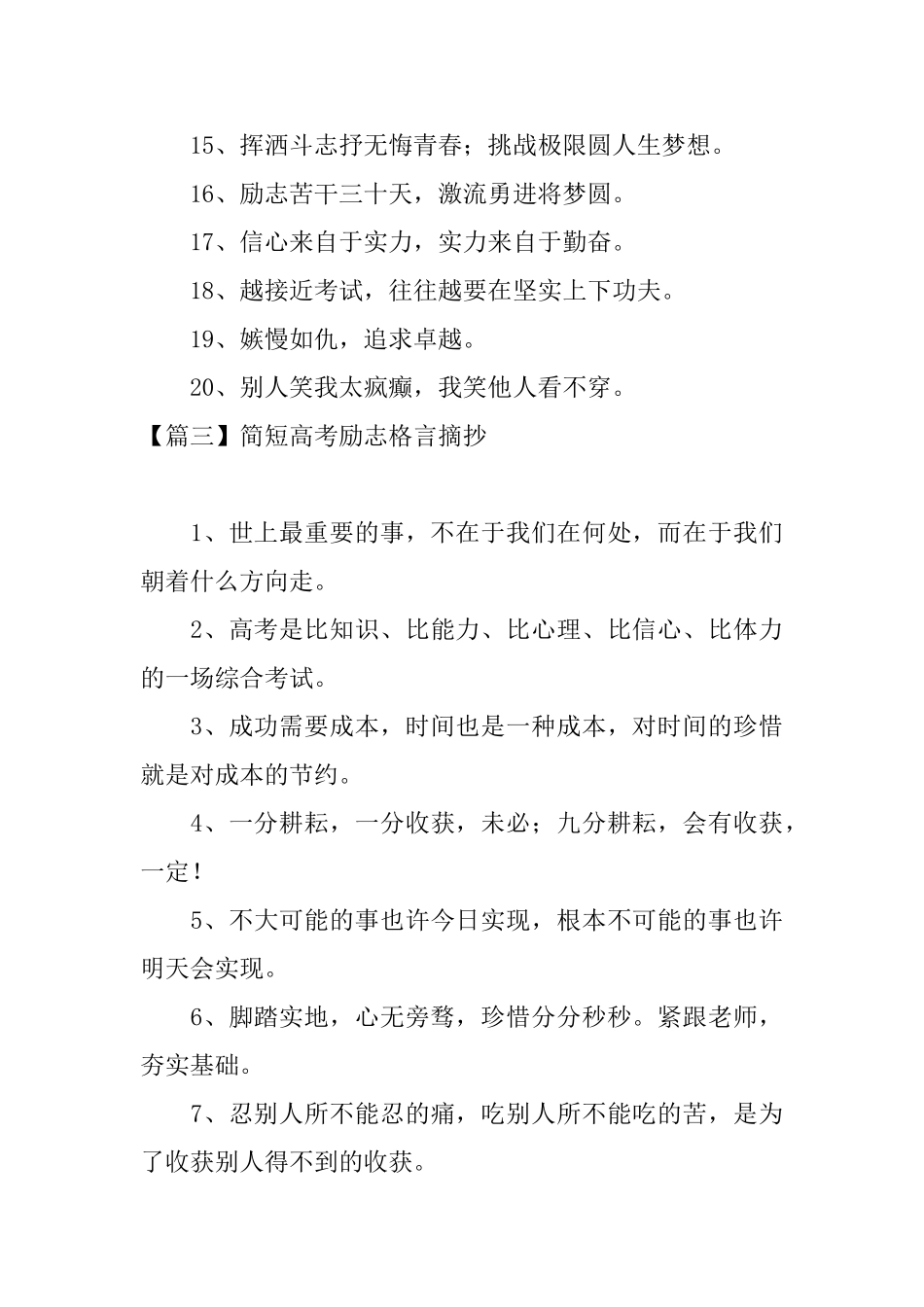 简短高考励志格言摘抄_第3页