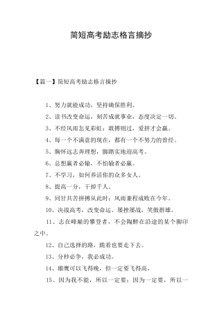 简短高考励志格言摘抄
