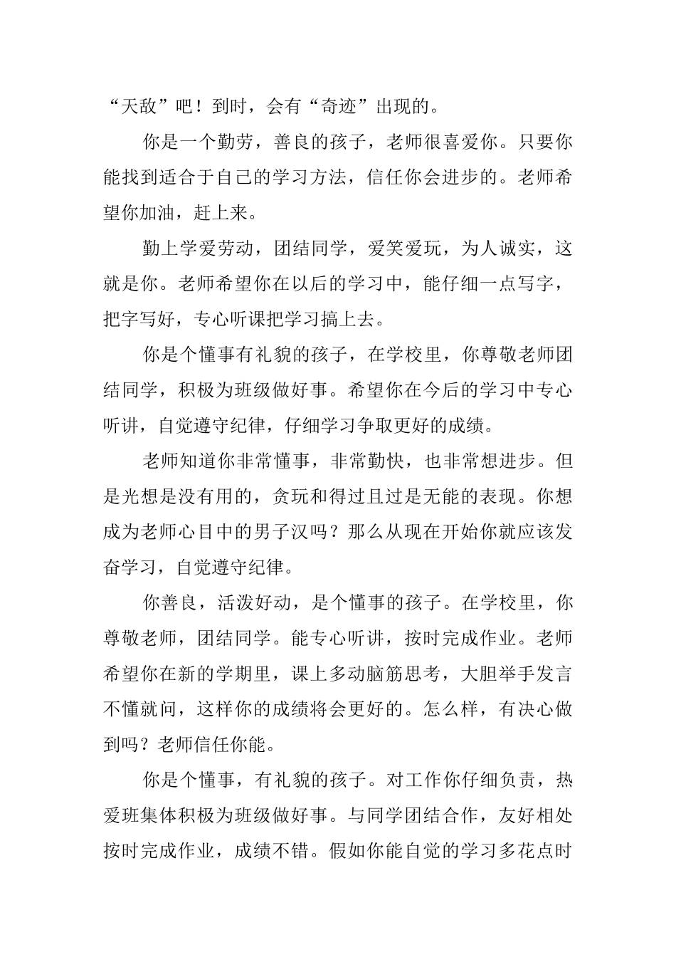 简练的小学生期末评语_第2页