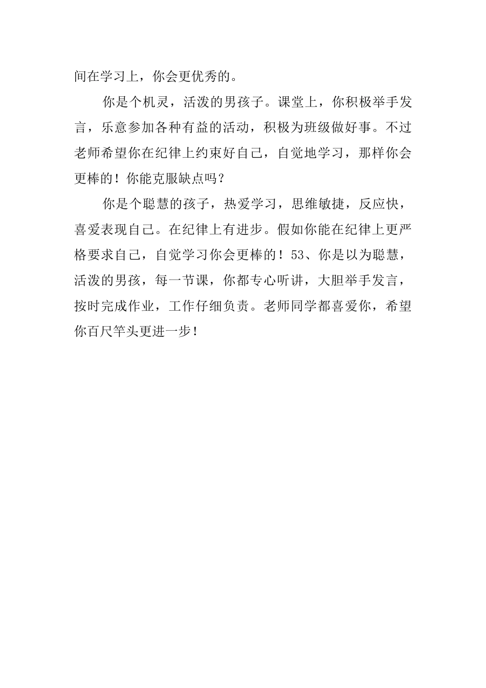 简练的小学生期末评语_第3页