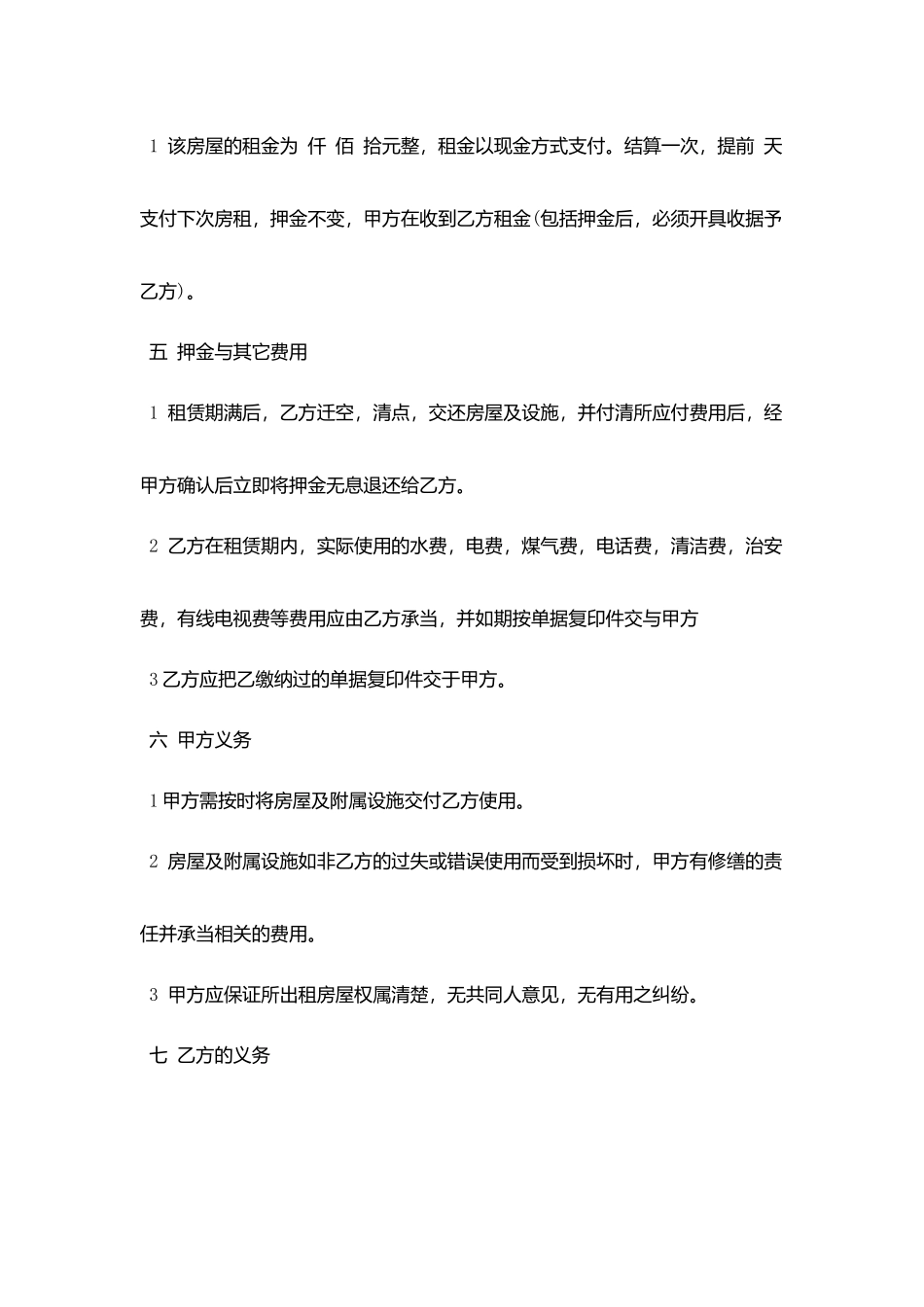 简装版租房合同书样本_第2页