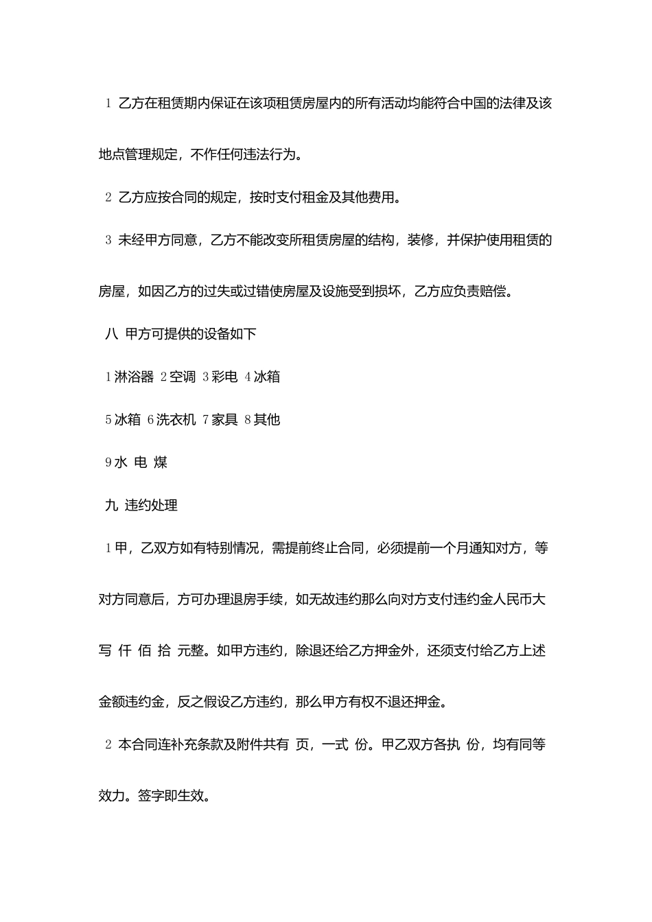 简装版租房合同书样本_第3页