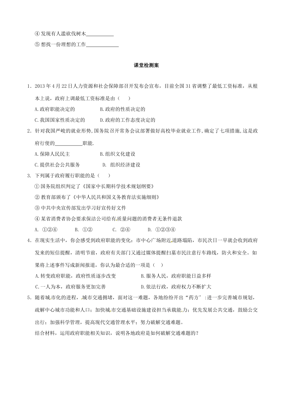 浙江省象山中学2014年高中政治 第三课 第一框 政府的职能 管理与服务导学案 新人教版必修2_第2页