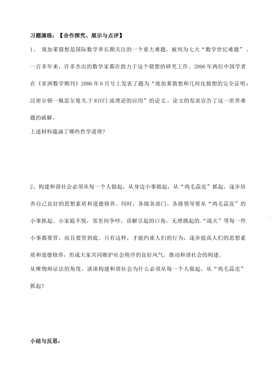 浙江省临海市白云高级中学高三政治 第八课唯物辩证法的发展观导学案_第2页