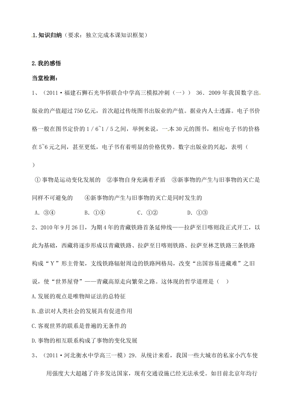 浙江省临海市白云高级中学高三政治 第八课唯物辩证法的发展观导学案_第3页