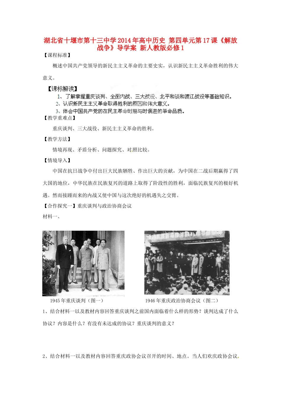 湖北省十堰市第十三中学2014年高中历史 第四单元第17课《解放战争》导学案 新人教版必修1_第1页