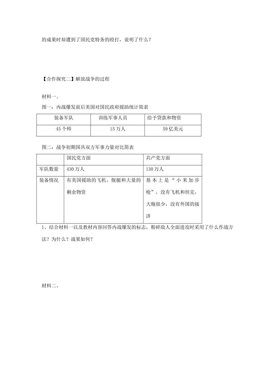 湖北省十堰市第十三中学2014年高中历史 第四单元第17课《解放战争》导学案 新人教版必修1_第2页