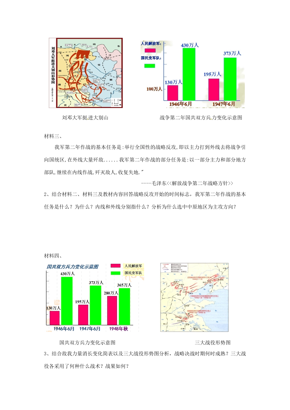 湖北省十堰市第十三中学2014年高中历史 第四单元第17课《解放战争》导学案 新人教版必修1_第3页