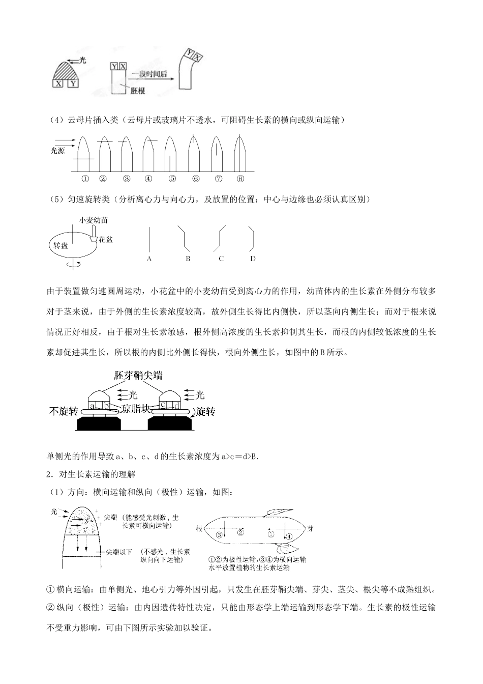 浙江省湖州市南浔中学2011届高三生物 调节专题复习教案_第2页