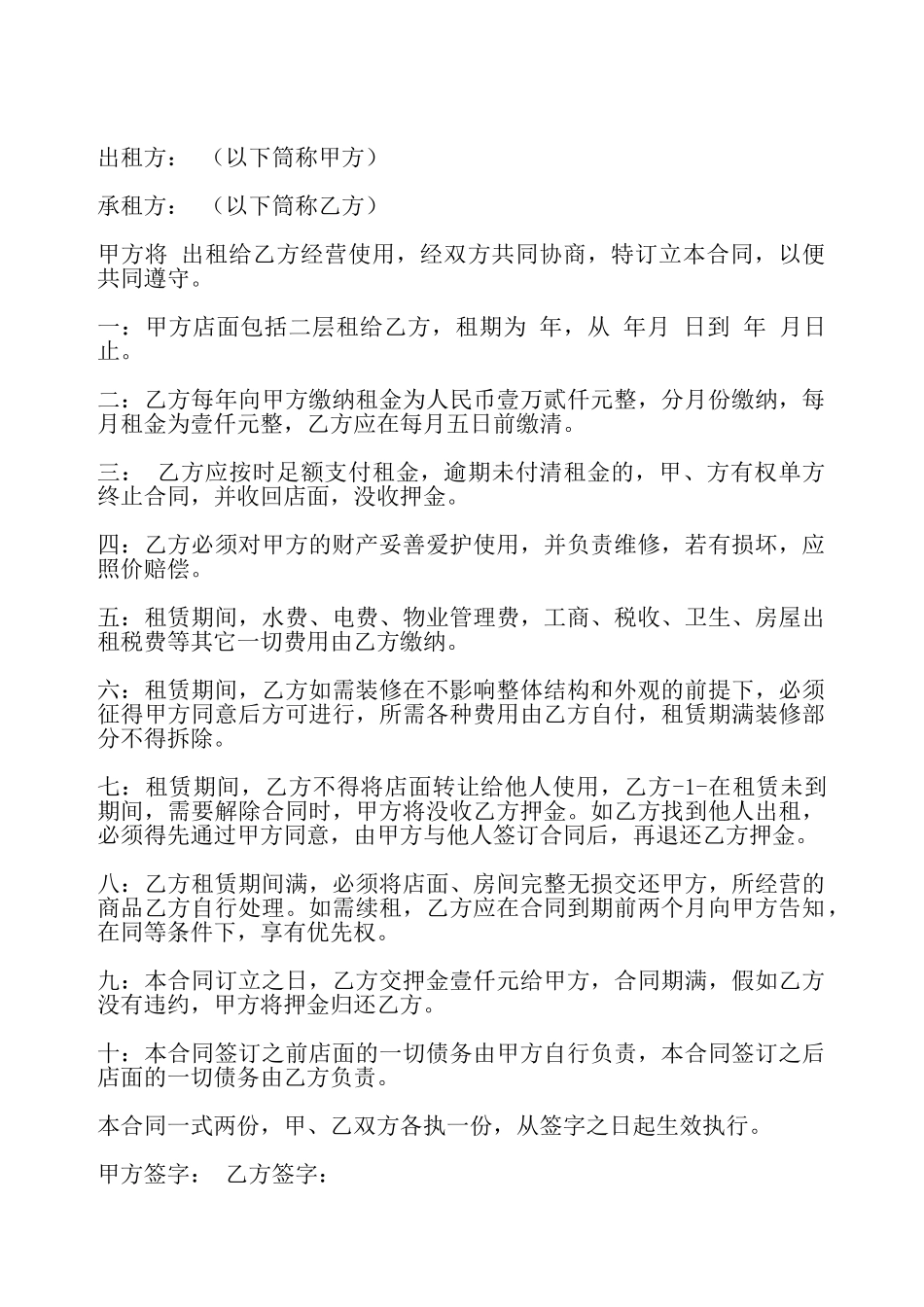 简约商铺出租合同——_第2页