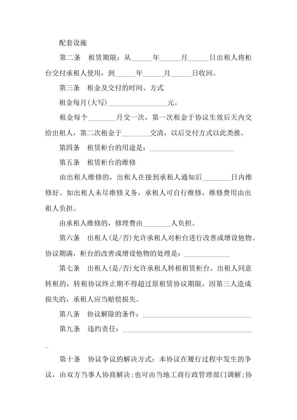 简约商场租赁合同范本——范本_第2页