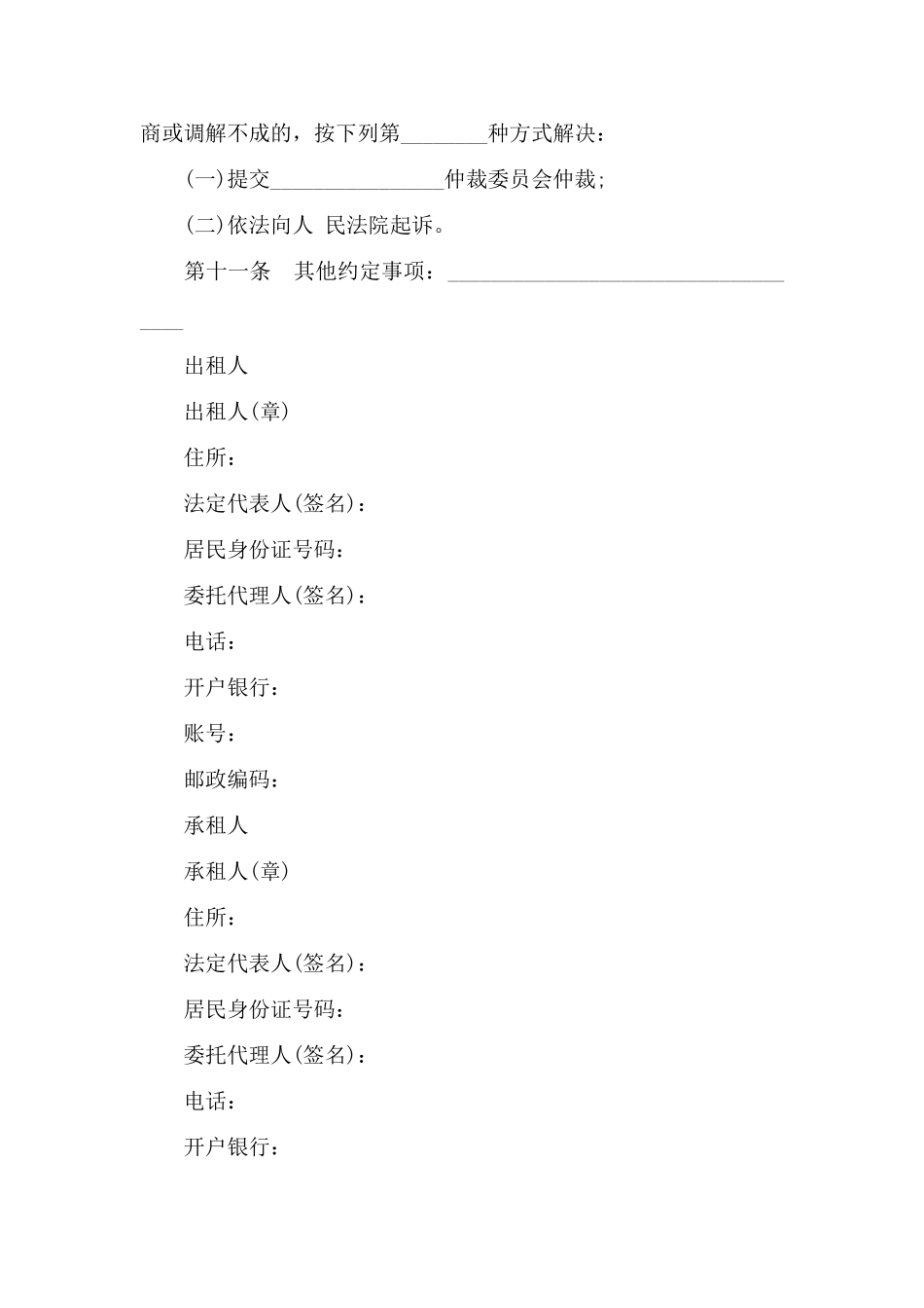 简约商场租赁合同范本——范本_第3页