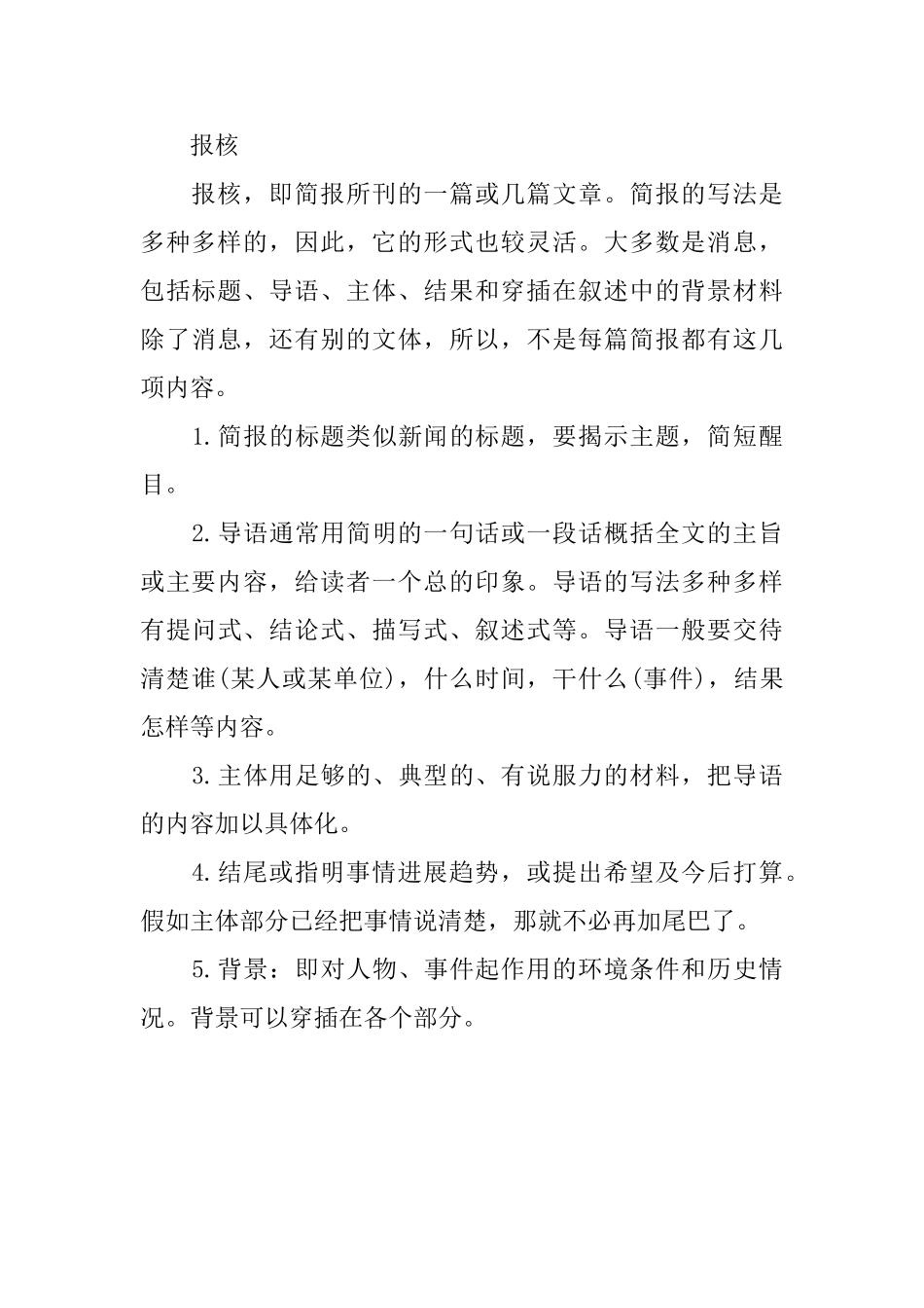 简讯简报格式与写作要点_第3页