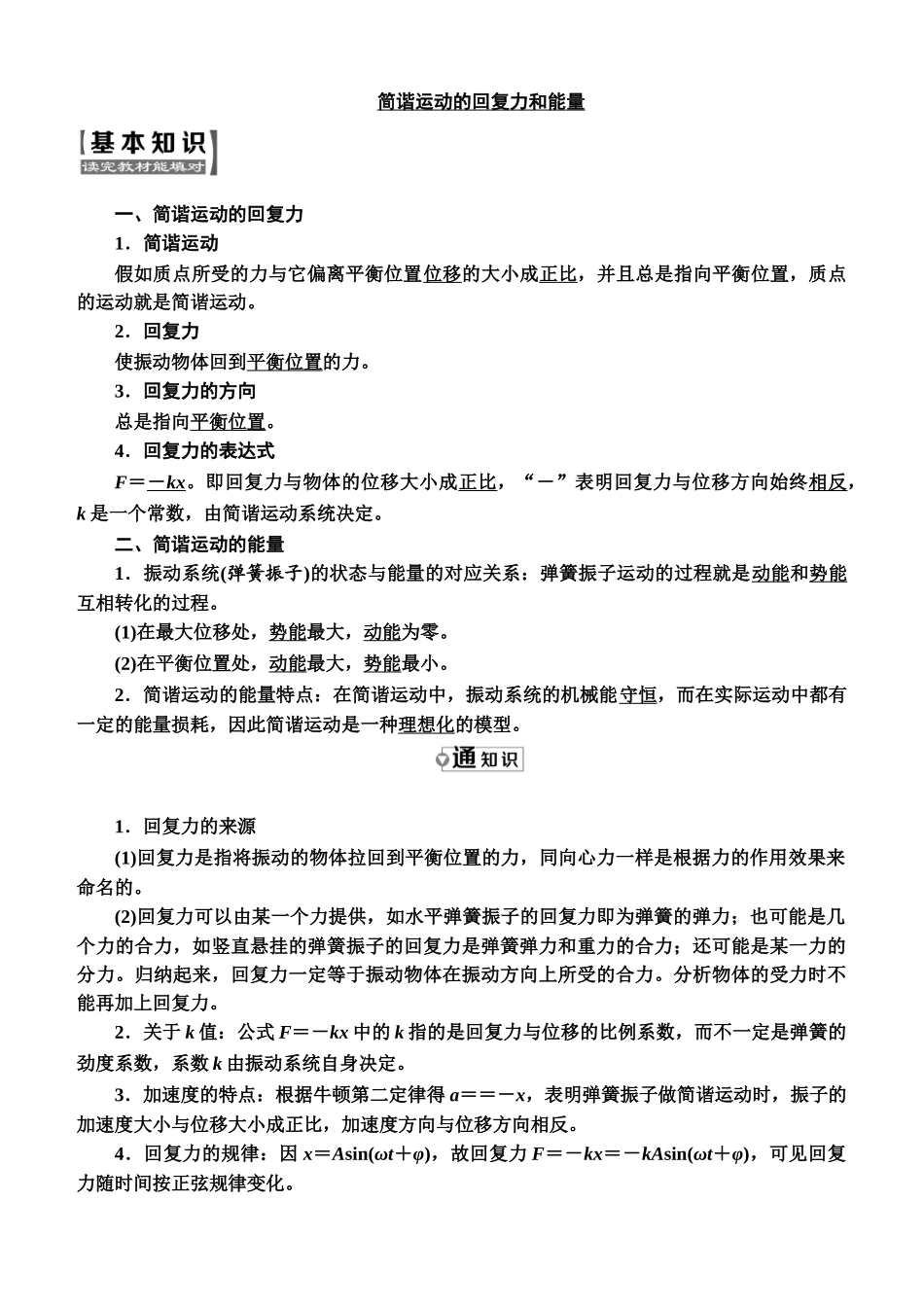 简谐运动的回复力和能量_第1页