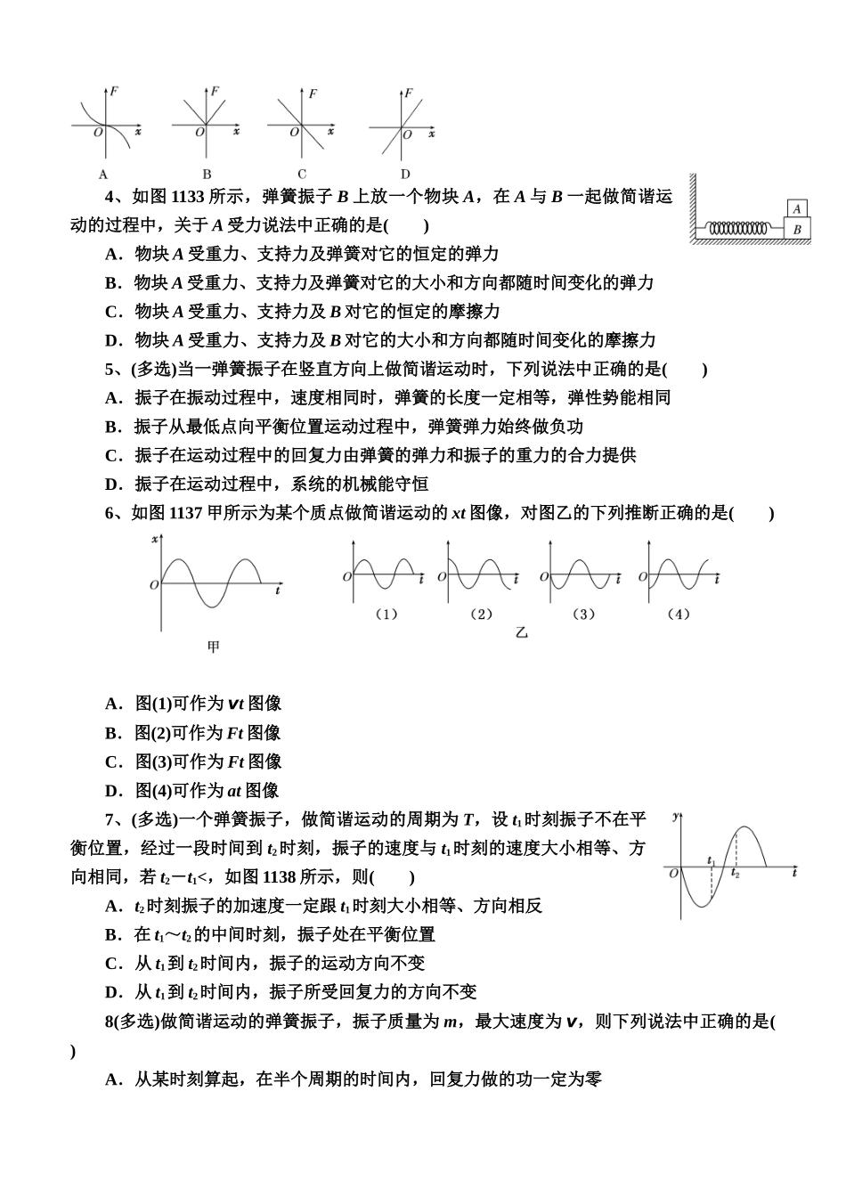 简谐运动的回复力和能量_第3页