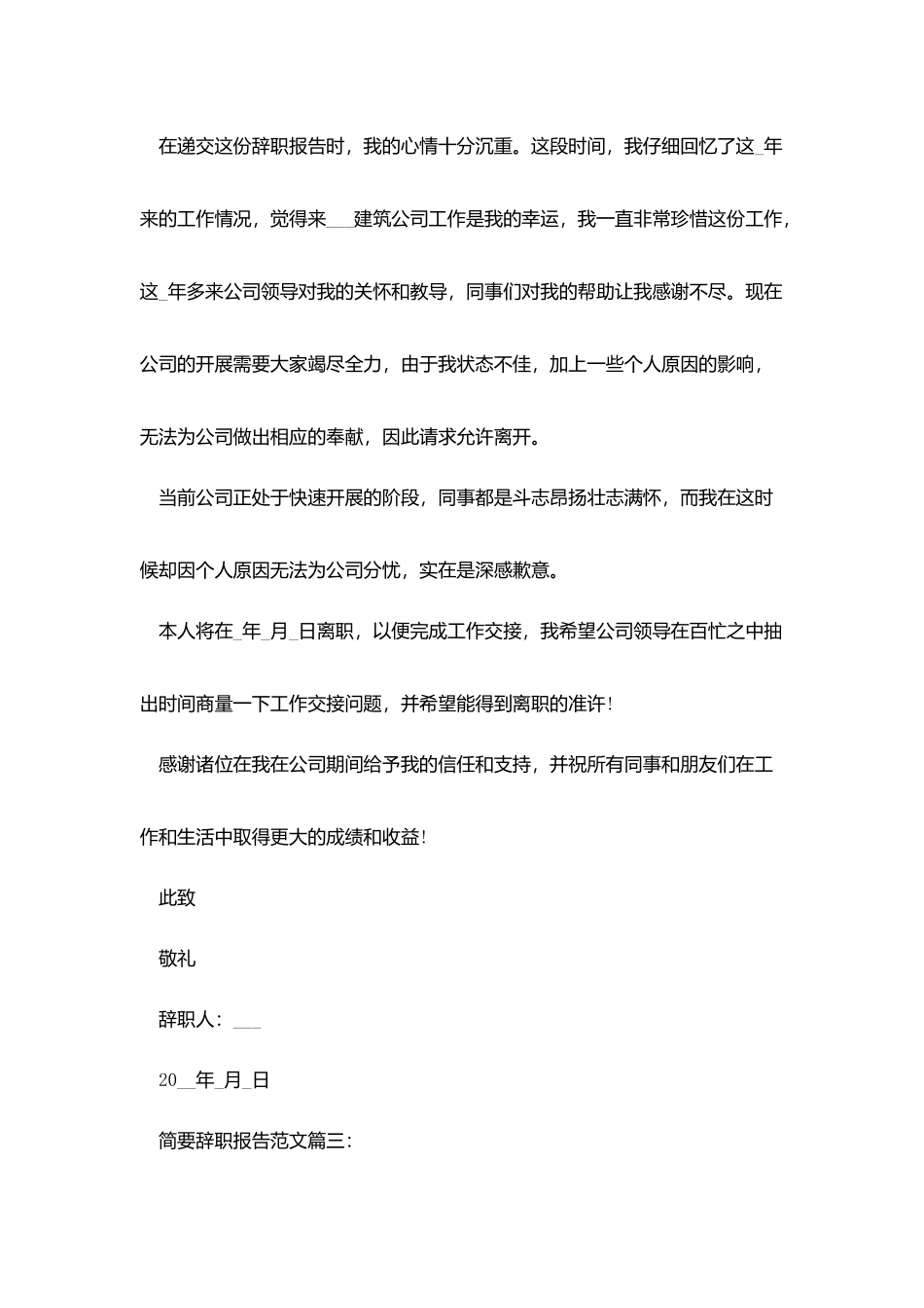 简要辞职报告范文3篇_第2页
