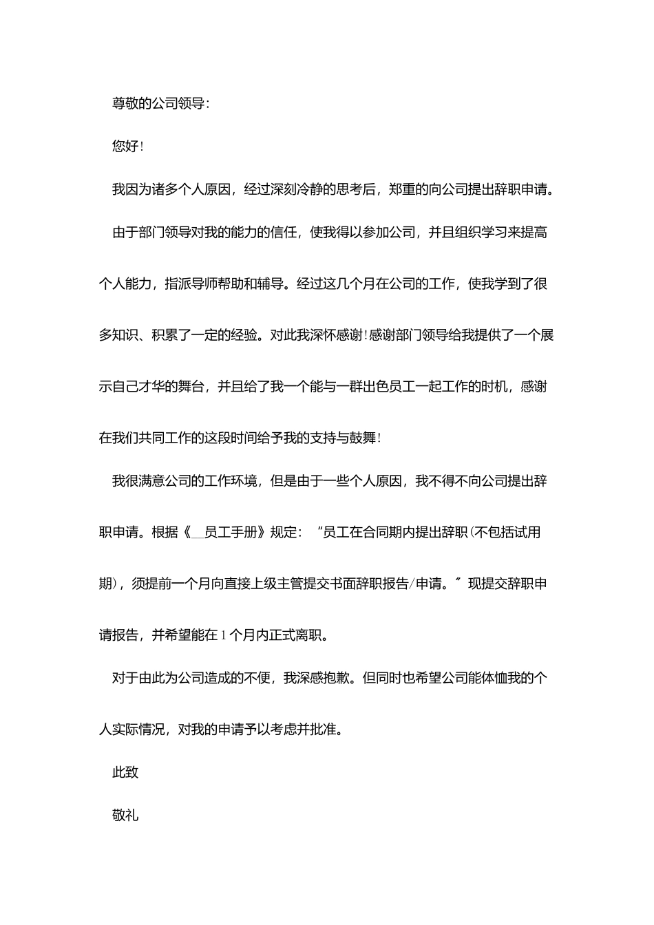 简要辞职报告范文3篇_第3页