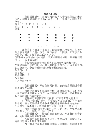 简谱入门教程