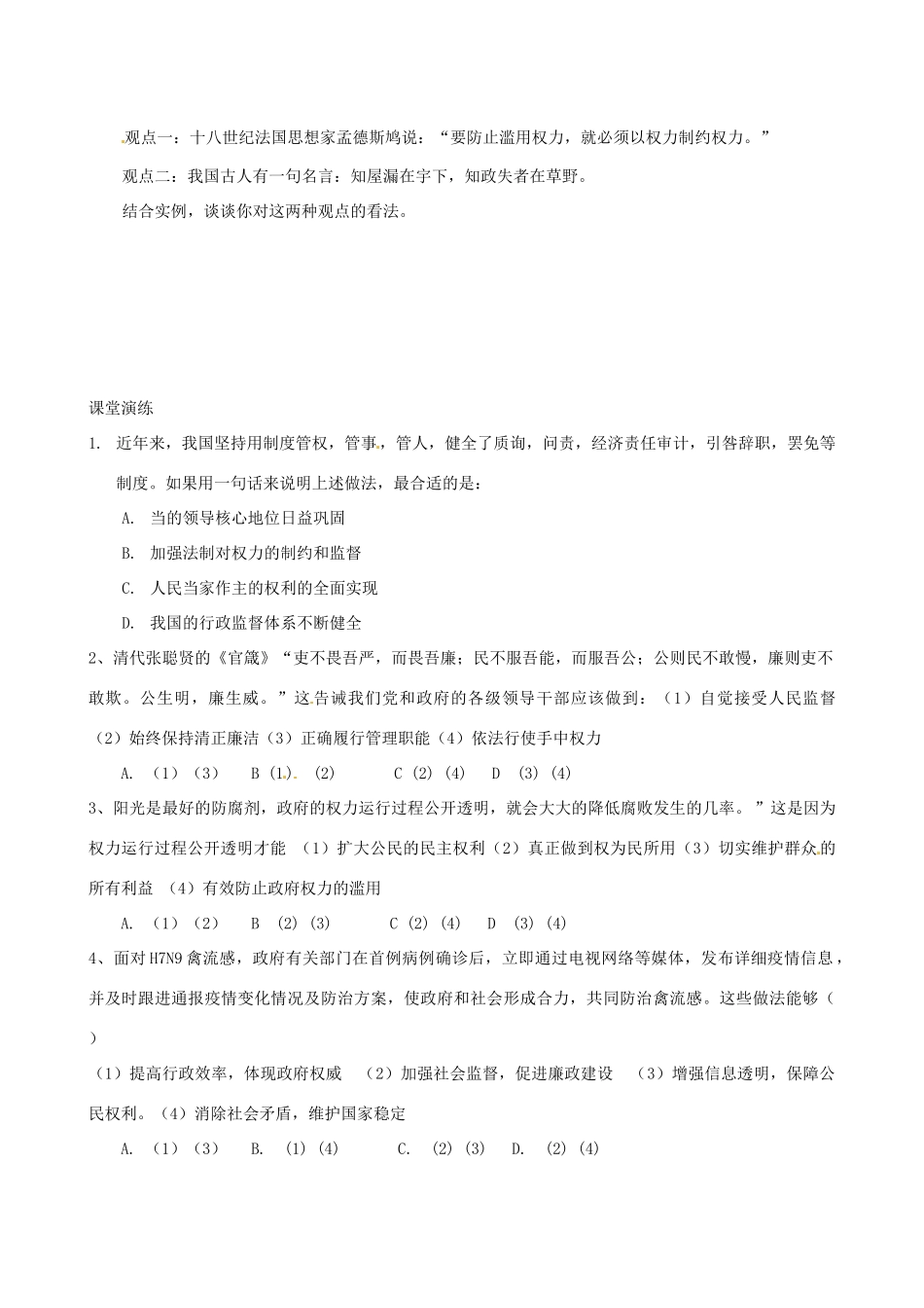 浙江省象山中学2014年高中政治 第四课 第二框 权力的行使 需要监督导学案 新人教版必修2 _第2页