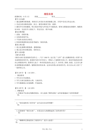 浙江省安吉县振民中学高一语文《相信未来》学案