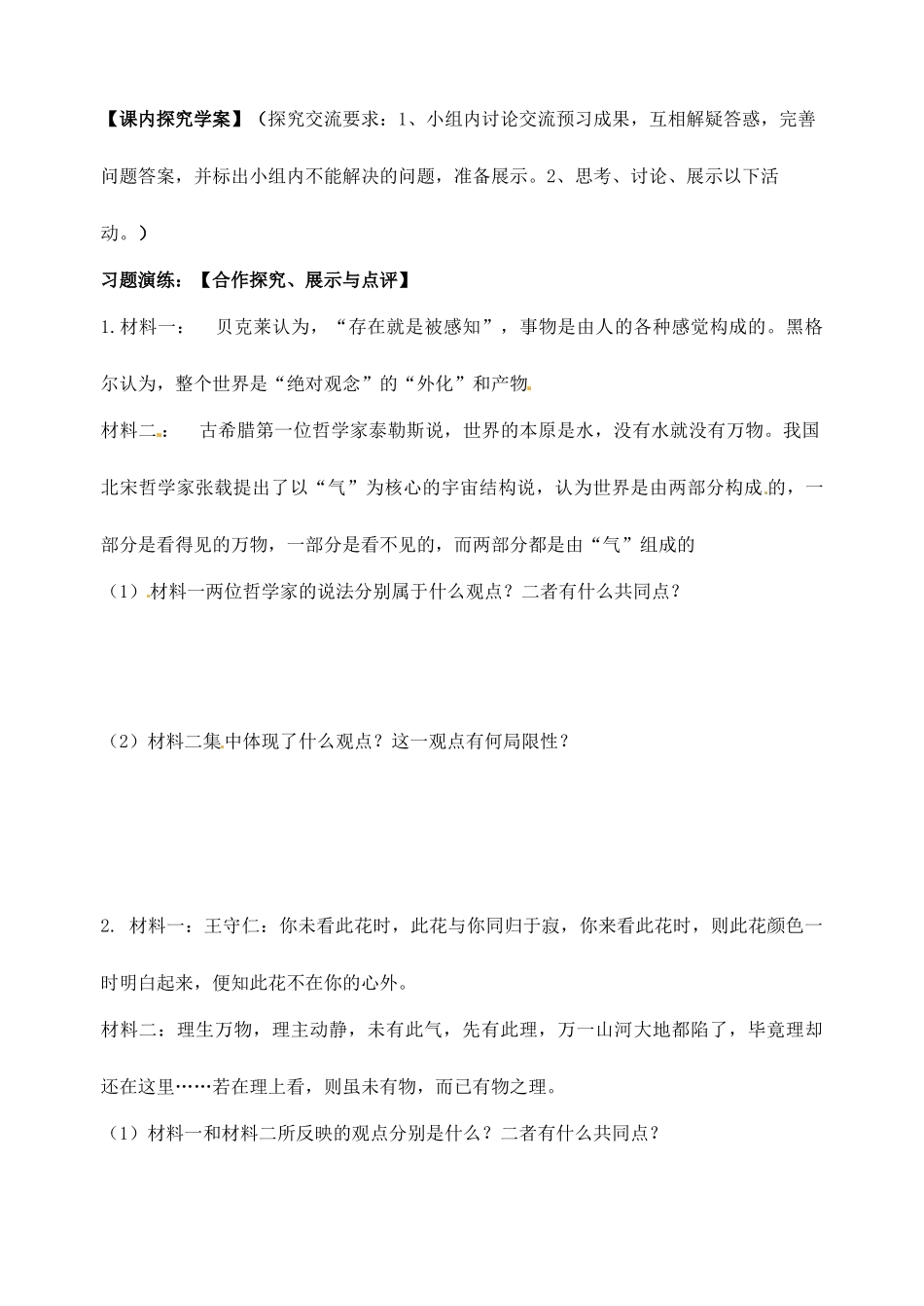 浙江省临海市白云高级中学高三政治 第二课百舸争流的思想导学案_第2页