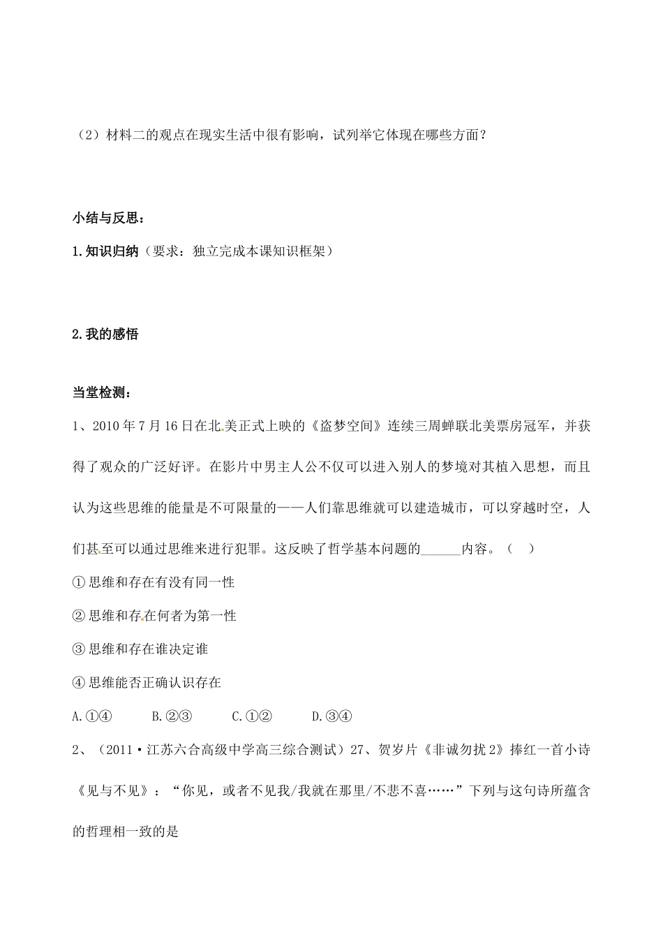 浙江省临海市白云高级中学高三政治 第二课百舸争流的思想导学案_第3页
