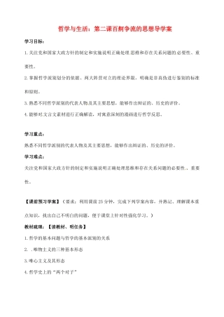 浙江省临海市白云高级中学高三政治 第二课百舸争流的思想导学案