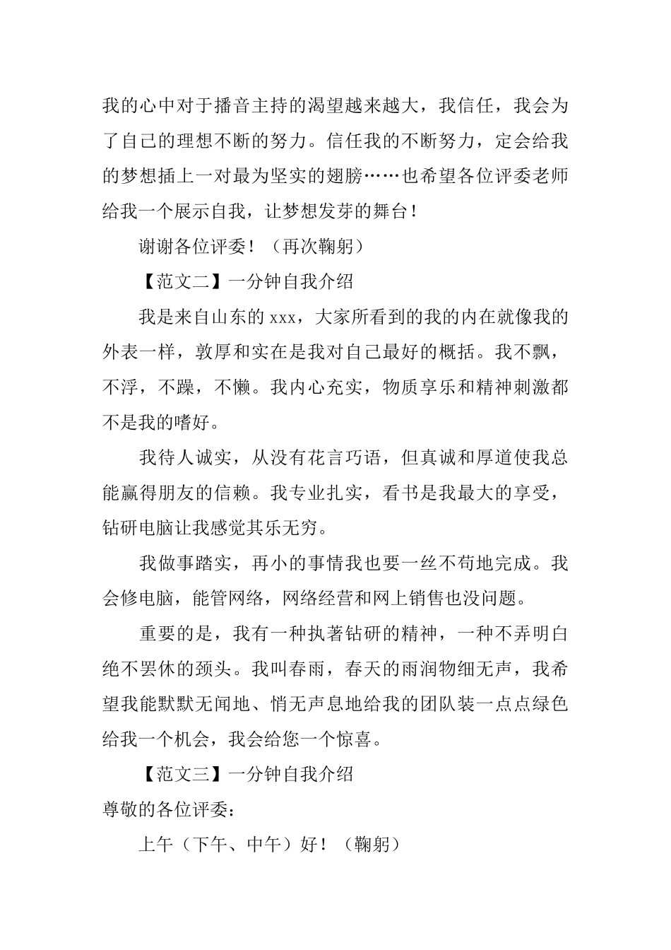 简述一分钟自我介绍_第2页