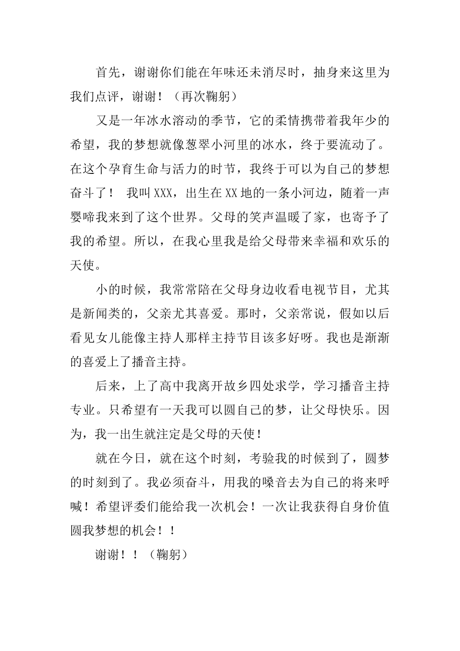 简述一分钟自我介绍_第3页