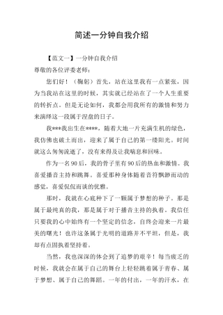 简述一分钟自我介绍