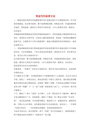 简述写作叙事方法