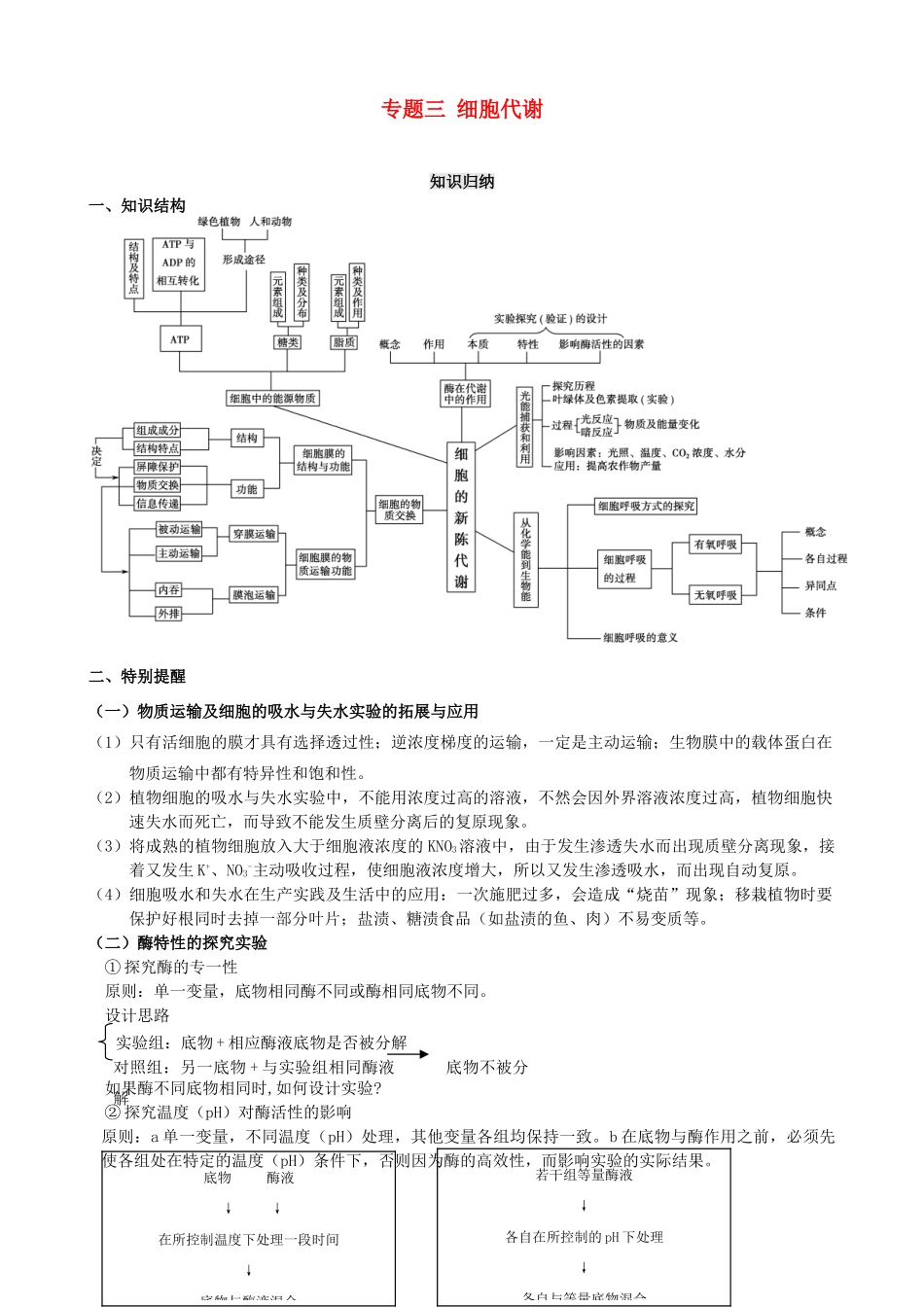 浙江省湖州市南浔中学2011届高三生物 细胞代谢复习教案_第1页