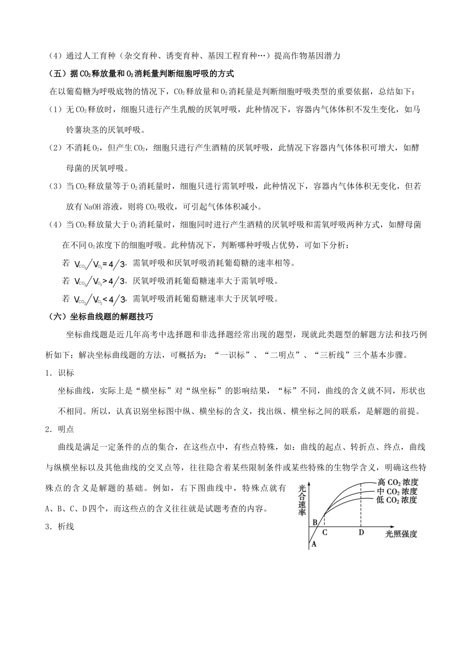 浙江省湖州市南浔中学2011届高三生物 细胞代谢复习教案_第3页