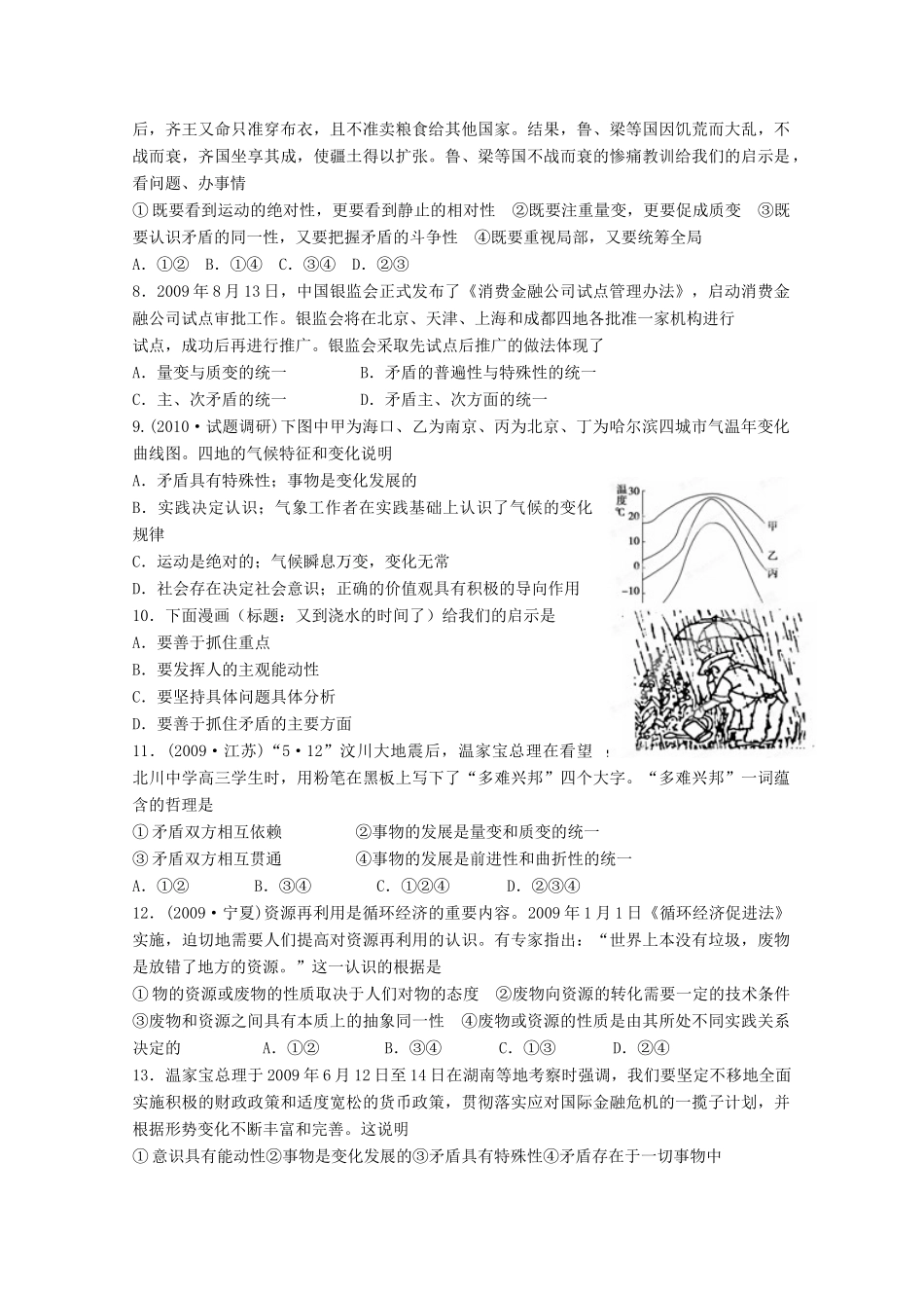 湖北省十堰市第十三中学高二政治 生活与哲学 第四课《世界的物质性》导学案_第2页