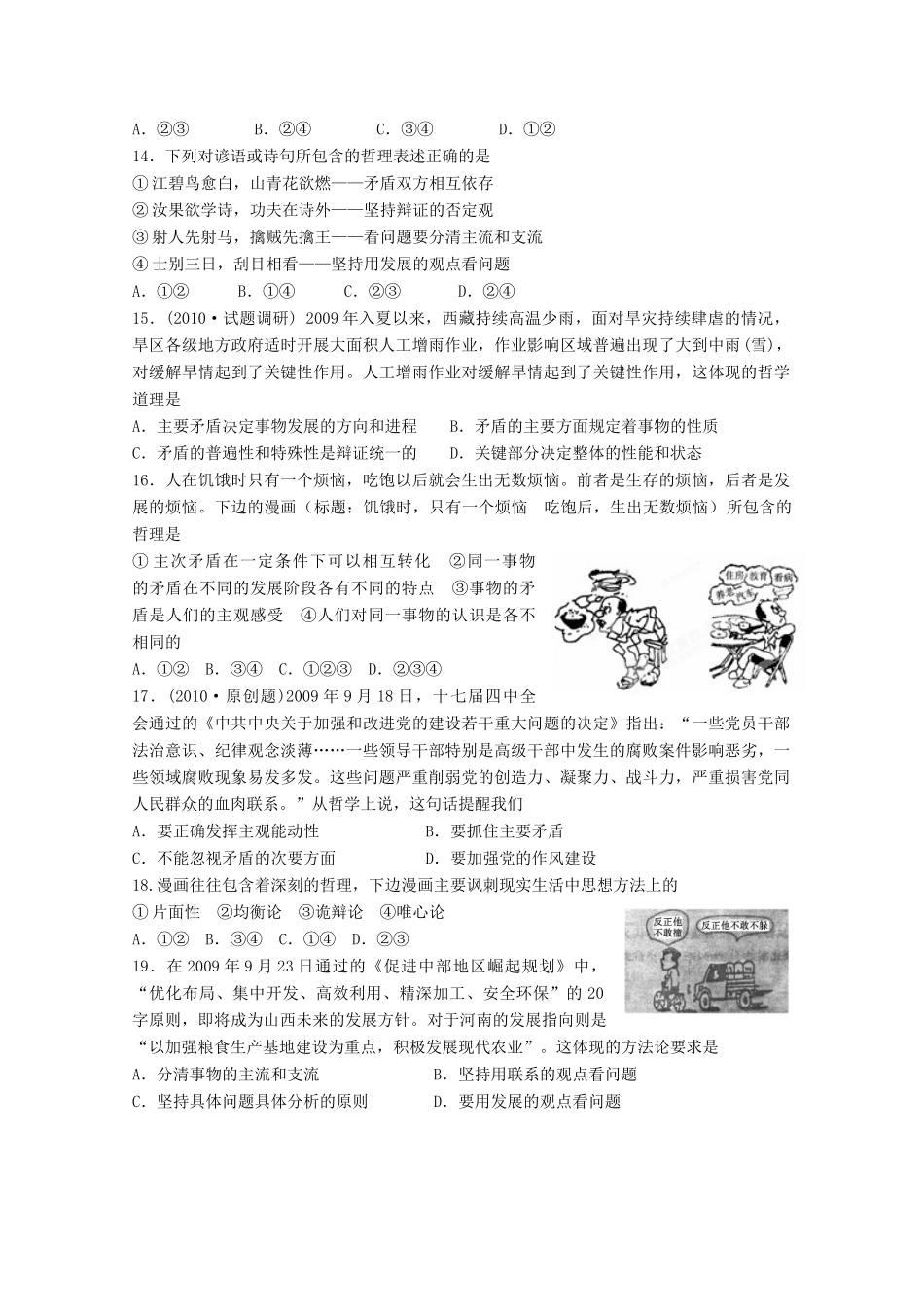湖北省十堰市第十三中学高二政治 生活与哲学 第四课《世界的物质性》导学案_第3页
