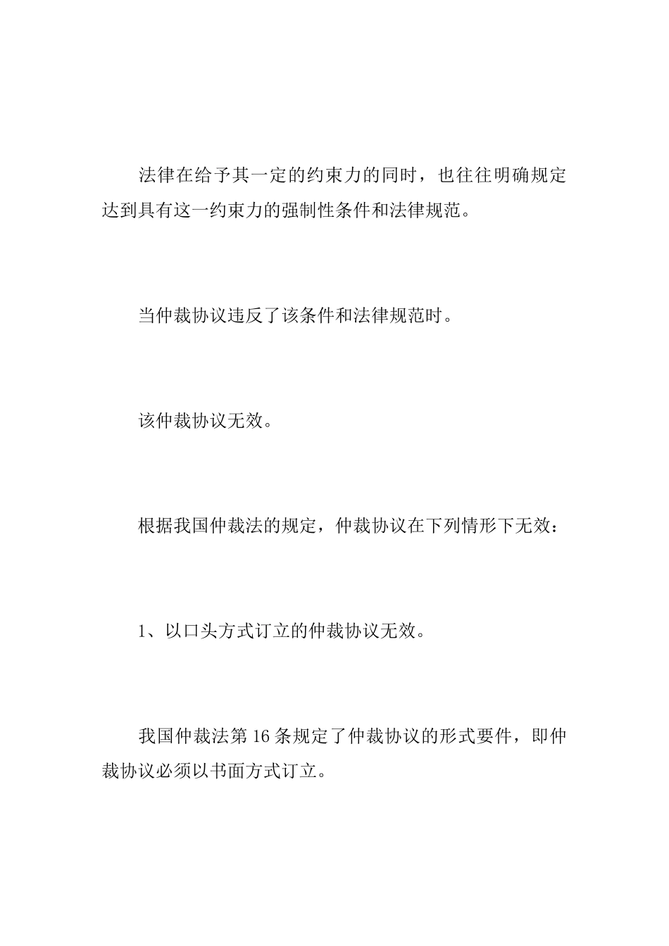 简述仲裁无效的情形_第2页