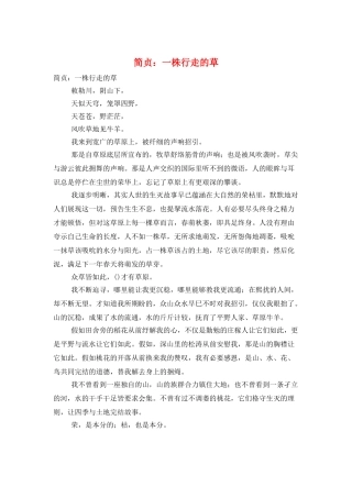 简贞：一株行走的草