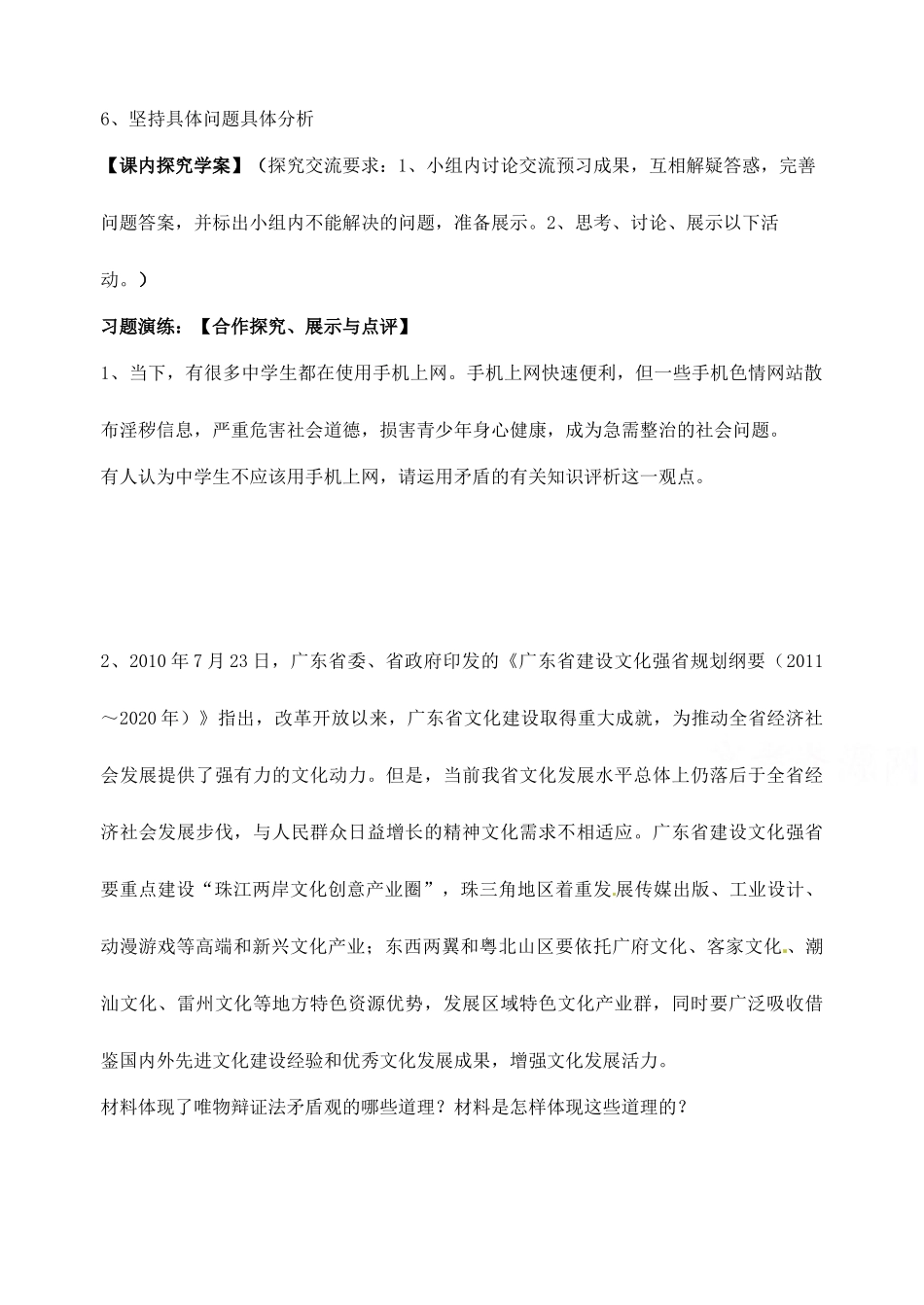 浙江省临海市白云高级中学高三政治 第九课唯物辩证法的实质与核心导学案_第2页